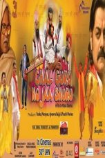 Movie poster: Chal Guru Ho Ja Shuru
