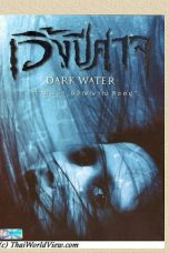 Movie poster: Dark Water