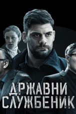 Movie poster: Civil Servant Season 2 Episode 7