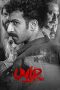 Movie poster: Uyir (2026)